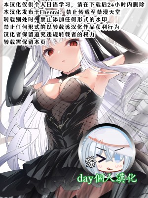 [円つくも] META陛下のえっちな漫画6p (アズールレーン) [day个人汉化]_01