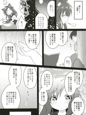 [がいなもん (夏の紅茶)] メイドインウルフ (東方Project) [DL版]_04