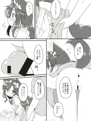 [がいなもん (夏の紅茶)] メイドインウルフ (東方Project) [DL版]_11