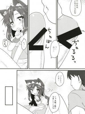 [がいなもん (夏の紅茶)] メイドインウルフ (東方Project) [DL版]_09