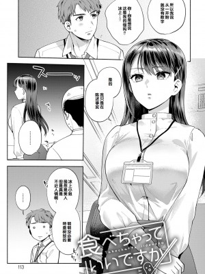 [ももずみ純] 好きだから襲いたい♥ [DL版] [甜族星人赞助汉化]_113