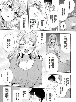 [ももずみ純] 好きだから襲いたい♥ [DL版] [甜族星人赞助汉化]_111