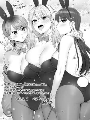 [ももずみ純] 好きだから襲いたい♥ [DL版] [甜族星人赞助汉化]_195