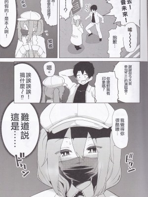 (C102) [えなりずし] ミ〇のいやらしい本 (VOCALOID) [中国翻訳]_05