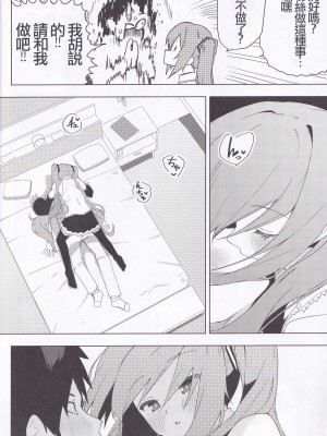 (C102) [えなりずし] ミ〇のいやらしい本 (VOCALOID) [中国翻訳]_08