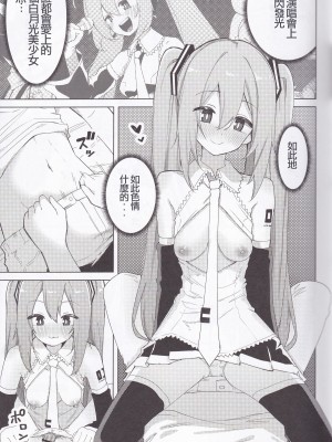 (C102) [えなりずし] ミ〇のいやらしい本 (VOCALOID) [中国翻訳]_11