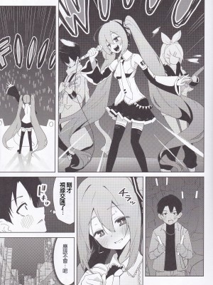 (C102) [えなりずし] ミ〇のいやらしい本 (VOCALOID) [中国翻訳]_03