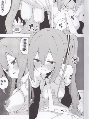 (C102) [えなりずし] ミ〇のいやらしい本 (VOCALOID) [中国翻訳]_09