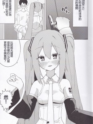 (C102) [えなりずし] ミ〇のいやらしい本 (VOCALOID) [中国翻訳]_07