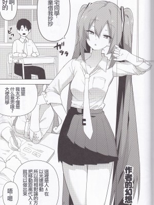 (C102) [えなりずし] ミ〇のいやらしい本 (VOCALOID) [中国翻訳]_37