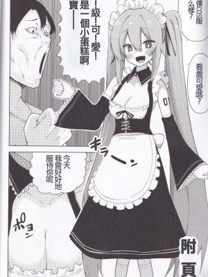 (C102) [えなりずし] ミ〇のいやらしい本 (VOCALOID) [中国翻訳]_28