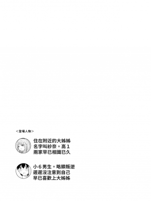 [ババロアバス] おねえちゃんと ふたりきり [中国翻訳]_02