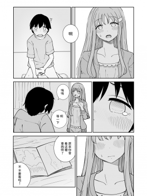 [ババロアバス] おねえちゃんと ふたりきり [中国翻訳]_09