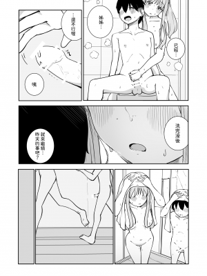 [ババロアバス] おねえちゃんと ふたりきり [中国翻訳]_20