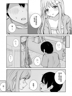 [ババロアバス] おねえちゃんと ふたりきり [中国翻訳]_11
