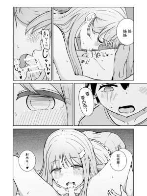 [ババロアバス] おねえちゃんと ふたりきり [中国翻訳]_15