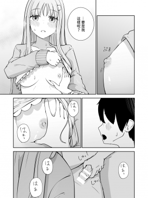 [ババロアバス] おねえちゃんと ふたりきり [中国翻訳]_12