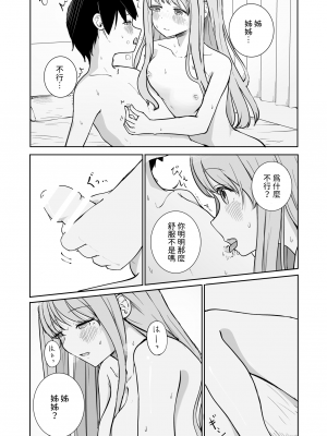 [ババロアバス] おねえちゃんと ふたりきり [中国翻訳]_29