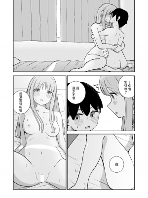 [ババロアバス] おねえちゃんと ふたりきり [中国翻訳]_21