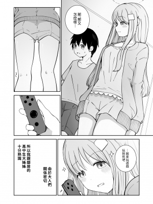 [ババロアバス] おねえちゃんと ふたりきり [中国翻訳]_04