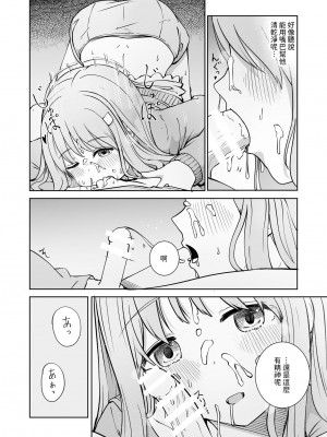 [ババロアバス] おねえちゃんと ふたりきり [中国翻訳]_14