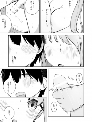 [ババロアバス]  おねえちゃんと ふたりきり_19