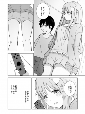 [ババロアバス]  おねえちゃんと ふたりきり_04