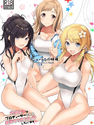 [ニュートンの林檎 (戌角柾)] 大好きなプロデューサーさんと休日ラブラブエッチしちゃいます (アイドルマスター シャイニーカラーズ) [吸住没碎个人汉化] [DL版]_17