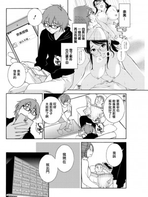 [みき姫] ご機嫌な奈美さん 第2話 [中国翻译]_06