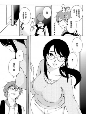 [みき姫] ご機嫌な奈美さん 第2話 [中国翻译]_07