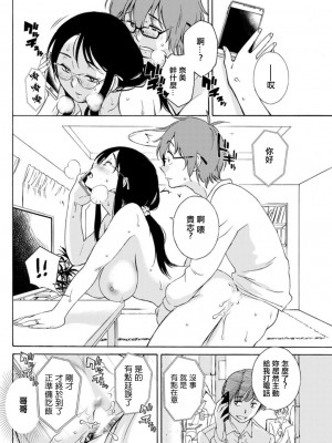 [みき姫] ご機嫌な奈美さん 第2話 [中国翻译]_16