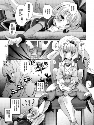 (C103) [CLUTCH SHOT KING (滑空)] 金髪ファビュラスちゃんズ (デリシャスパーティ♡プリキュア) [张佳乐个人汉化]_02