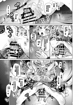 (C103) [CLUTCH SHOT KING (滑空)] 金髪ファビュラスちゃんズ (デリシャスパーティ♡プリキュア) [张佳乐个人汉化]_22