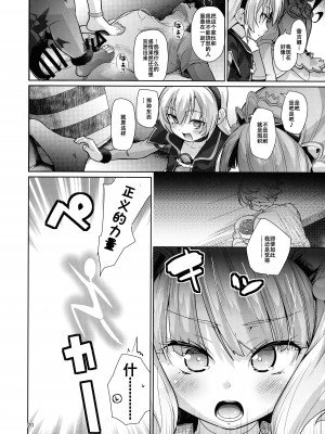 (C103) [CLUTCH SHOT KING (滑空)] 金髪ファビュラスちゃんズ (デリシャスパーティ♡プリキュア) [张佳乐个人汉化]_19