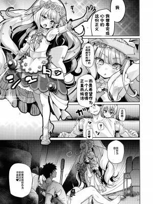 (C103) [CLUTCH SHOT KING (滑空)] 金髪ファビュラスちゃんズ (デリシャスパーティ♡プリキュア) [张佳乐个人汉化]_20