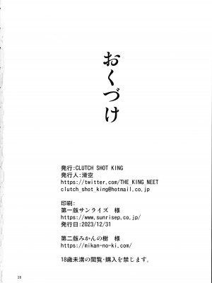 (C103) [CLUTCH SHOT KING (滑空)] 金髪ファビュラスちゃんズ (デリシャスパーティ♡プリキュア) [张佳乐个人汉化]_25