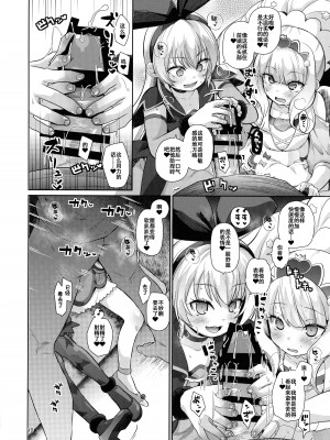 (C103) [CLUTCH SHOT KING (滑空)] 金髪ファビュラスちゃんズ (デリシャスパーティ♡プリキュア) [张佳乐个人汉化]_09