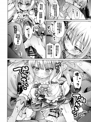 (C103) [CLUTCH SHOT KING (滑空)] 金髪ファビュラスちゃんズ (デリシャスパーティ♡プリキュア) [张佳乐个人汉化]_21