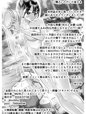 [M2坊] 全国のみんなに見られてるって思うと…興奮するね… (僕の心のヤバイやつ)_21