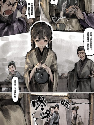 [Mumuy] 金瓶梅 1-21 +番外 [中国語] [進行中]_189