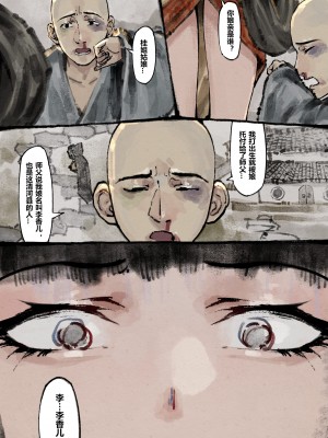 [Mumuy] 金瓶梅 1-21 +番外 [中国語] [進行中]_174