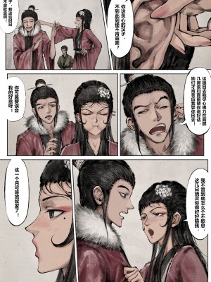 [Mumuy] 金瓶梅 1-21 +番外 [中国語] [進行中]_148