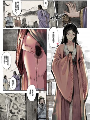 [Mumuy] 金瓶梅 1-21 +番外 [中国語] [進行中]_025