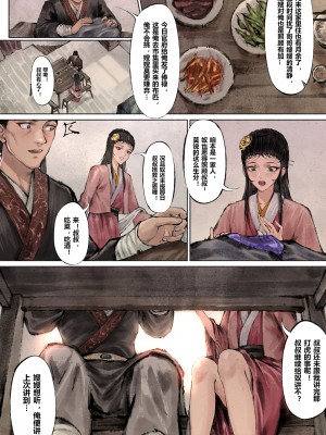 [Mumuy] 金瓶梅 1-21 +番外 [中国語] [進行中]_072