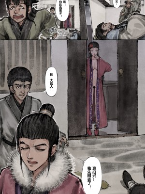 [Mumuy] 金瓶梅 1-21 +番外 [中国語] [進行中]_109