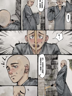 [Mumuy] 金瓶梅 1-21 +番外 [中国語] [進行中]_155