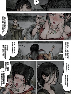 [Mumuy] 金瓶梅 1-21 +番外 [中国語] [進行中]_182