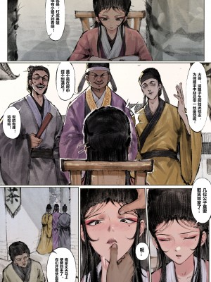 [Mumuy] 金瓶梅 1-21 +番外 [中国語] [進行中]_066