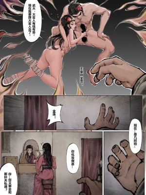 [Mumuy] 金瓶梅 1-21 +番外 [中国語] [進行中]_116