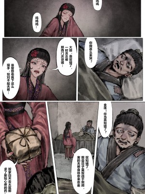 [Mumuy] 金瓶梅 1-21 +番外 [中国語] [進行中]_120